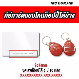 เครื่องก๊อปปี้คีย์การ์ด ความถี่ 125khz. Rfid เครื่องเขียนคีย์การ์ด อ่าน / เขียน