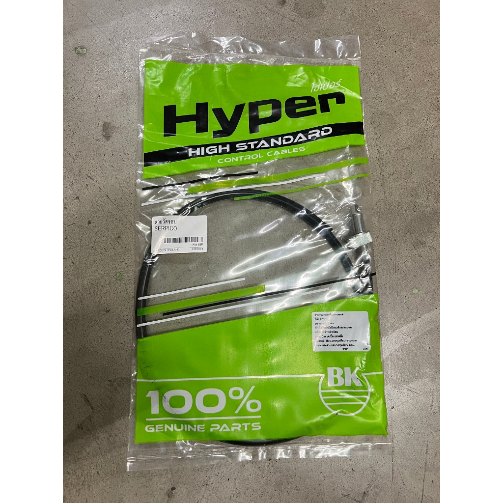 สายวัดรอบ Kawasaki Serpico (Standard สินค้ามาตรฐาน จาก TG MOTOR ทดแทนของเดิม)