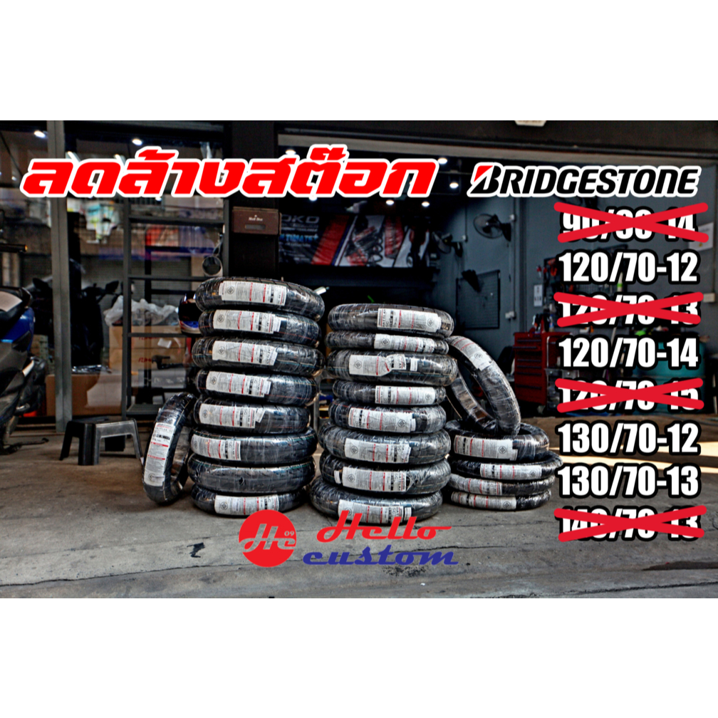 ลดล้างสต๊อก !! ยาง Bridgestone Battlax sc 120/70-12  130/70-12 130/70-13  120/70-14