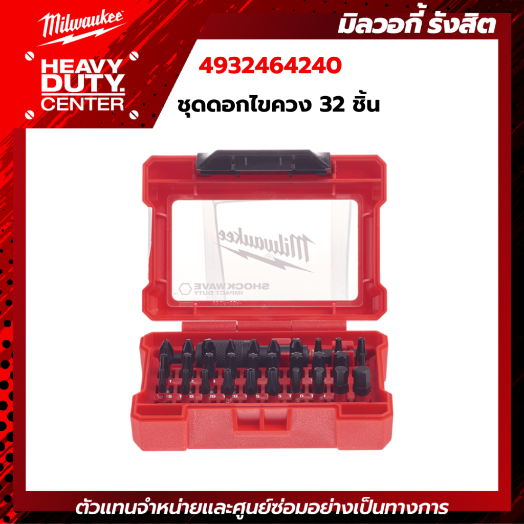 MILWAUKEE | ชุดดอกไขควง 32 ชิ้น SHW CD SET (32PC) รุ่น 4932464240