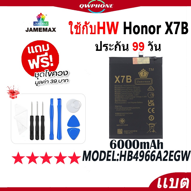 แบตโทรศัพท์มือถือ ใช้กับ HW Honor X7B JAMEMAX แบตเตอรี่ Battery Mode HB4966A2EGW แบตแท้ ฟรีชุดไขควง（