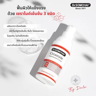 Dr.Somchai Ceramide Concentrate Cream 20g. เซราไมด์ครีม สูตรเข้มข้น เนื้อบางเบา ซึมไว สำหรับผิวหน้า ขนาดพกพา