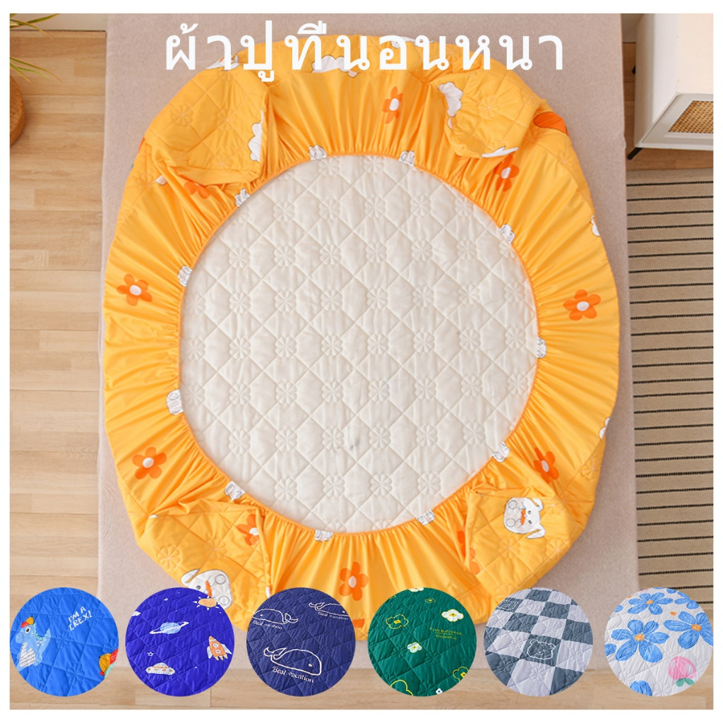 Comfy Sleep ผ้าปูที่นอนกันไรฝุ่น bed sheet 5ฟุต 6ฟุต ผ้าปูที่นอน ผ้าปูเสริมใยขนาด
