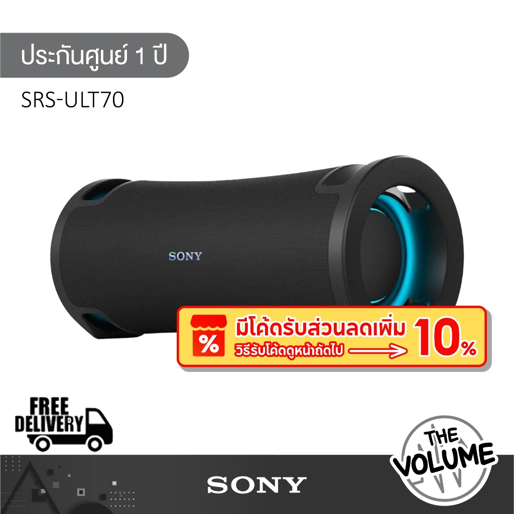Sony รุ่น SRS-ULT70 | ULT FIELD 7 ลำโพงไร้สายแบบพกพา (รับประกันศูนย์ Sony 1 ปี)