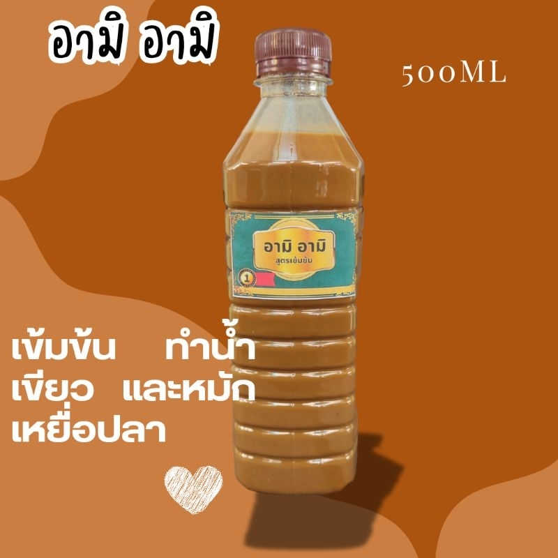 อามิ #กากผงชูรสแท้100%#สูตรเข้มข้นจากโรงงาน ไม่เจือปนขนาด 500ml.1ขวด