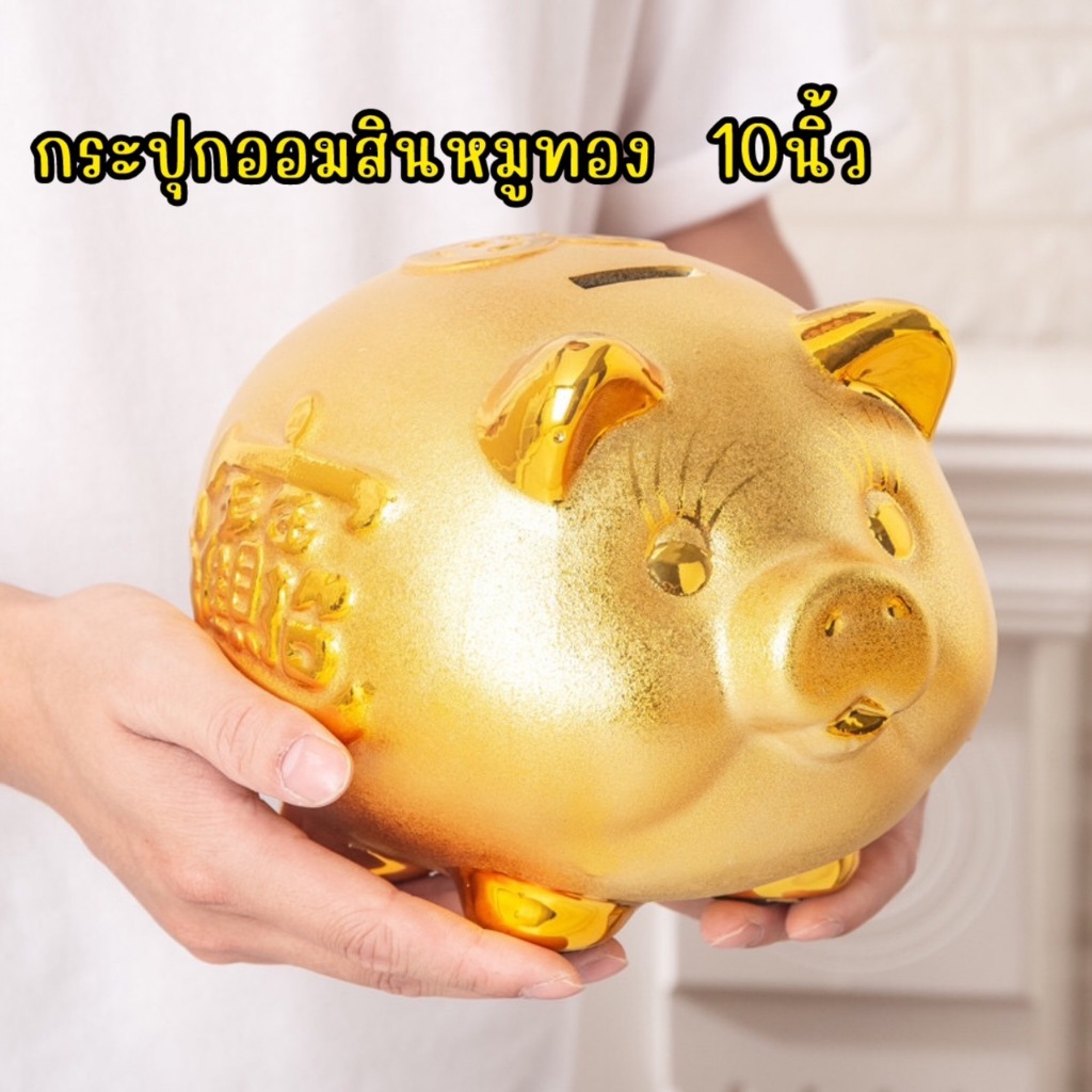 ถังออมสิน กระปุกออมสิน กระปุกออมสินหมูทอง