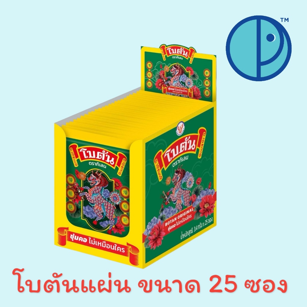Botan Original ยาอมโบตันแบบแผ่น ออริจินัล ชุ่มคอไม่เหมือนใคร (ขนาด 3.4 กรัม x 25 ซอง)