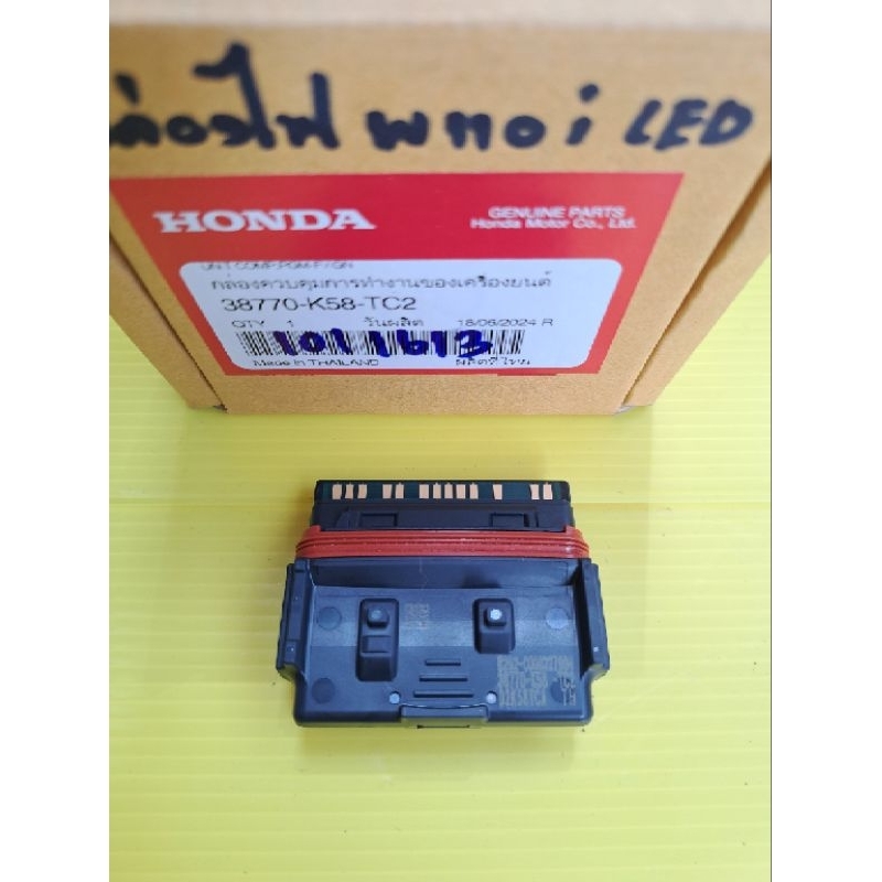 กล่องไฟเวฟ110iLEDใหม่แท้เบิกศูนย์Honda38770-k58-TC2กล่องตลับเกมส์