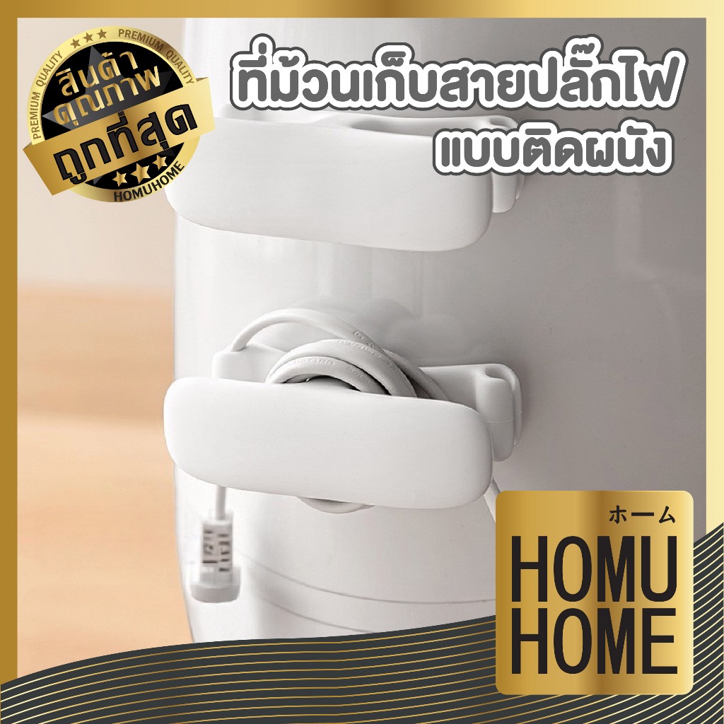 HOMUHOME【ถูกที่สุด】CTN450 ที่ม้วนเก็บสายไฟ ที่เก็บสายไฟ อเนกประสงค์ แบบติดผนัง ST1