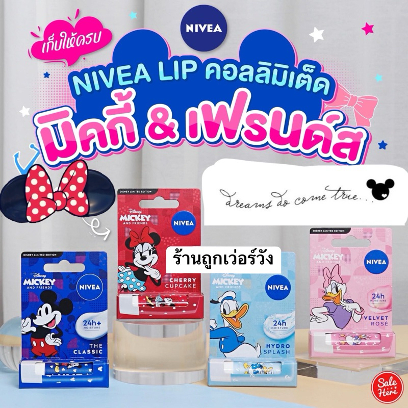 ลิปบาล์มบำรุงริมฝีปาก Limitedลายมิกกี้มินนี่