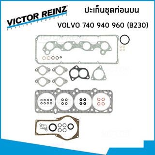 VOLVO ชุดปะเก็น วอลโว่ 740 940 960 เครื่อง B230T / ปะเก็นชุด…