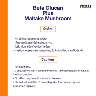 Now Foods Beta Glucan Beta-1,3/1,6-D-Glucan 100 mg. 90 Veg Capsules นาวฟู้ดส์ เบต้ากลูแคน 100 มก.