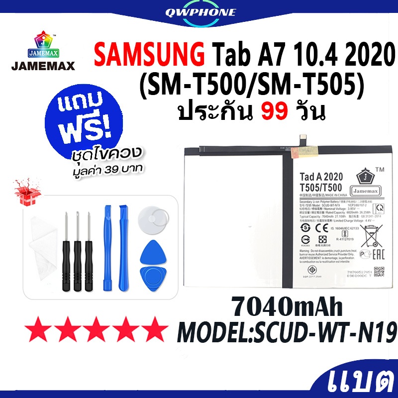 แบตโทรศัพท์มือถือ Samsung Galaxy Tab A7 2020 / T500 / T505 แบตเตอรี่ Battery Model SCUD-WT-N19 แบตแท้ ฟรีชุดไขควง