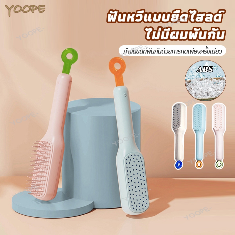 หวี แปรงหวีผม หวีนวดหนังศีรษะ หวีทําความ หวีทําความสะอาดผม หวียืดหดได้ ABS หวีทําความสะอาดตัวเอง