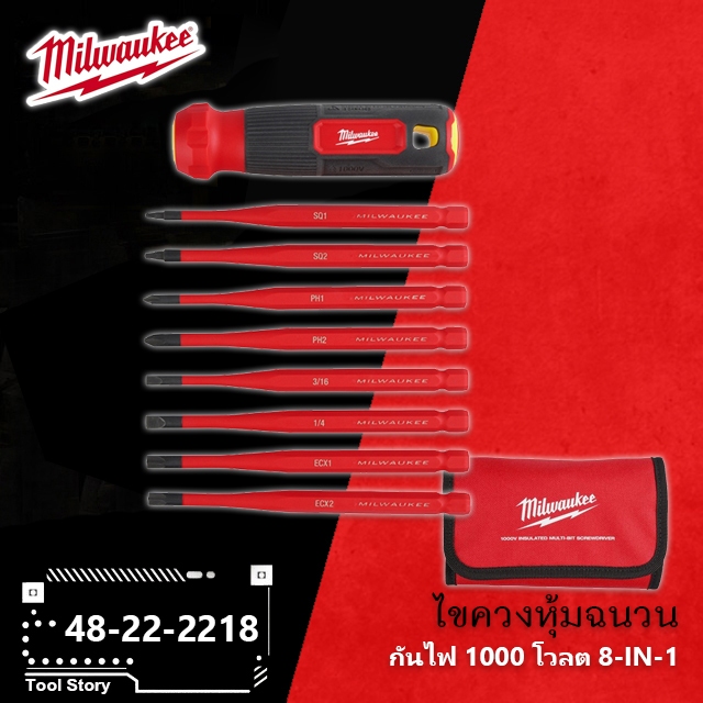 Milwaukee 48-22-2218 ไขควงหุ้นฉนวนกันไฟฟ้า 1000 โวลต์ 8-IN-1