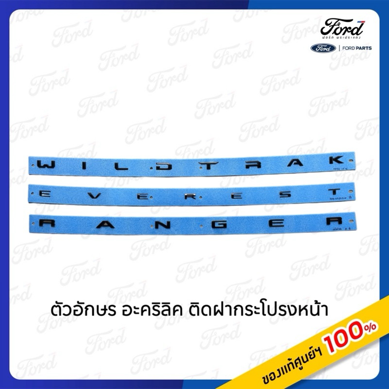 ตัวหนังสืออะคริลิคติดหน้ากระโปรงหน้า Ford NextGen ทุกรุ่น