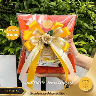 ผ้าอาบนํ้าฝน เนื้อโทเร สีพระราชนิยม/สีทอง(ส้ม) ขนาด 2 เมตร พร้อมเซ็ทน้ำยา3อย่าง *พับดอกบัว ตาข่าย ติดโบว์ให้ทุกชุด*