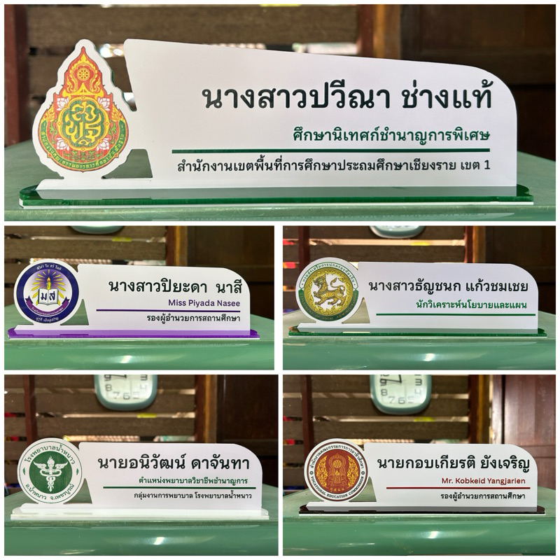 ป้ายชื่อตั้งโต๊ะสำนักงาน งานราชการ บริษัทสีสดสวย