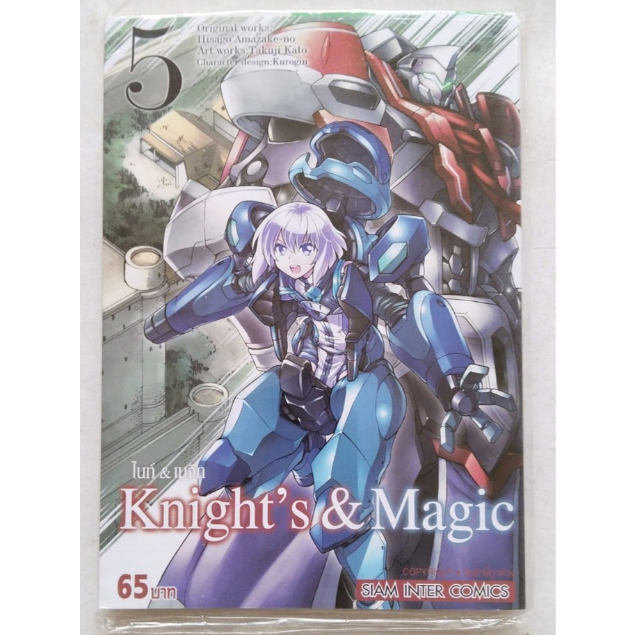 ไนท์ & แมจิก : Knight's & Magic เล่ม 5 มังงะ การ์ตูน  สยาม : Siam Inter Comics   Original works : Hi