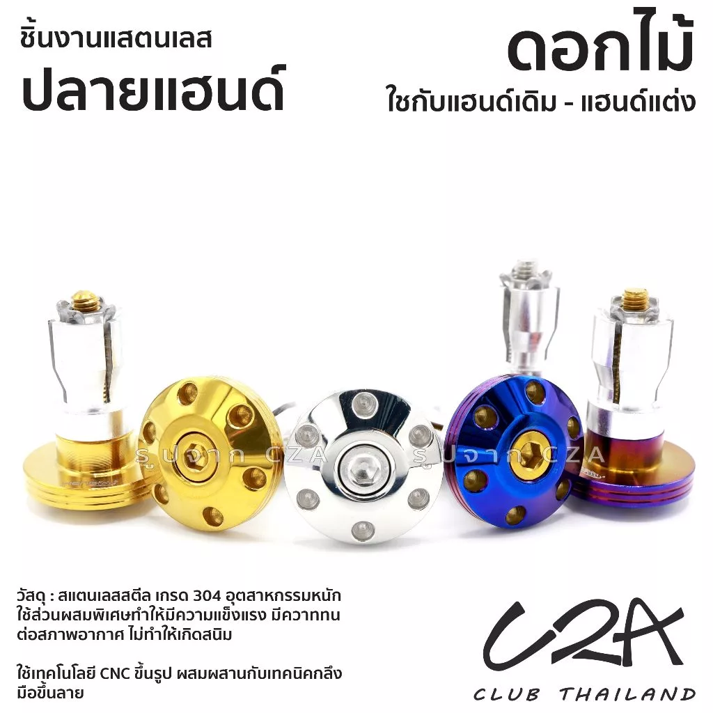 ปลายแฮนด์สแตนเลส CNC Forza PCX GIORNO CLICK160 thumbnail 3
