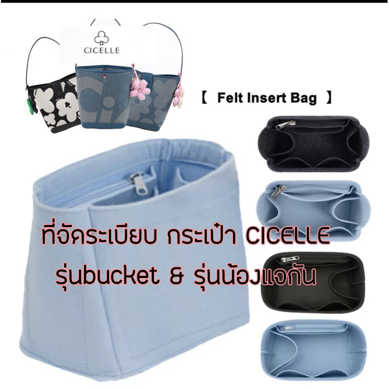 ที่จัดระเบียบ กระเป๋าทรงถัง ของcicelle
