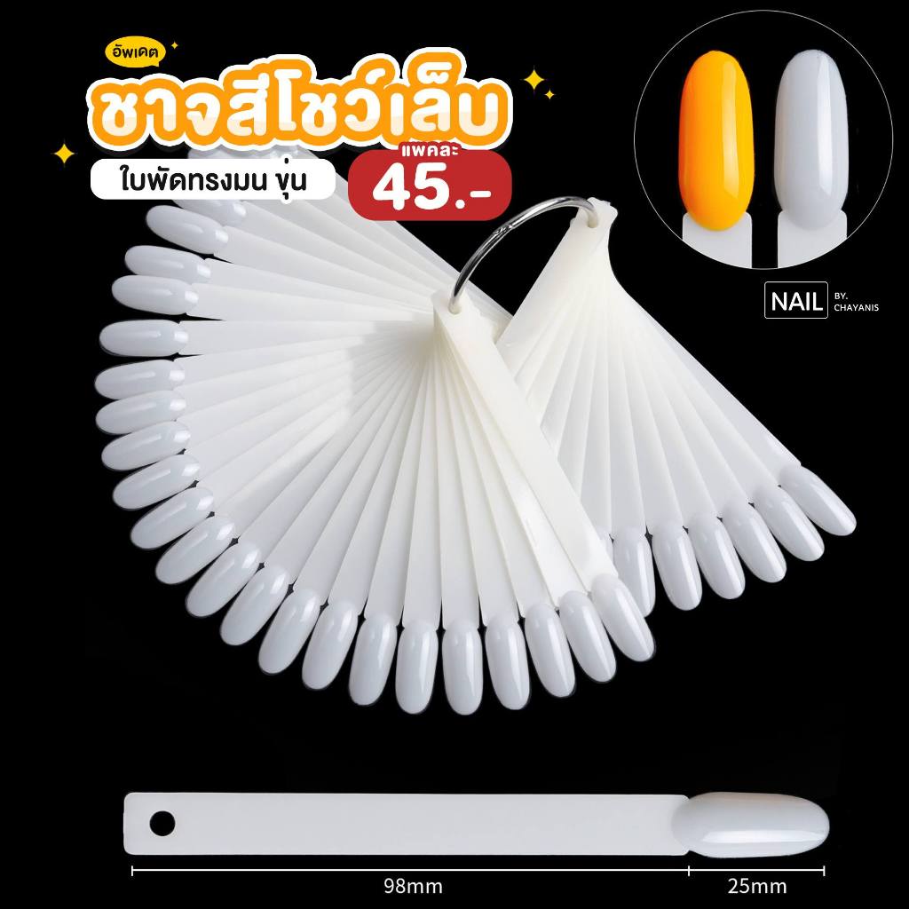 ชาจใบพัดทรงโค้ง พร้อมส่ง