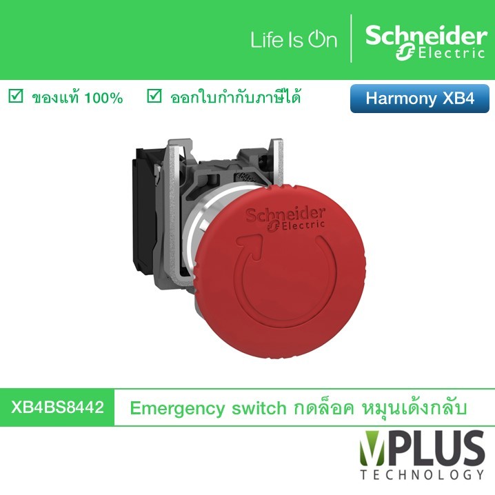 Schneider XB4 Emergency Stop XB4BS8442 สวิตช์ปุ่มกดฉุกเฉิน โลหะ แบบกดล็อคหมุนเด้งกลับ คอนแทค 1 NC