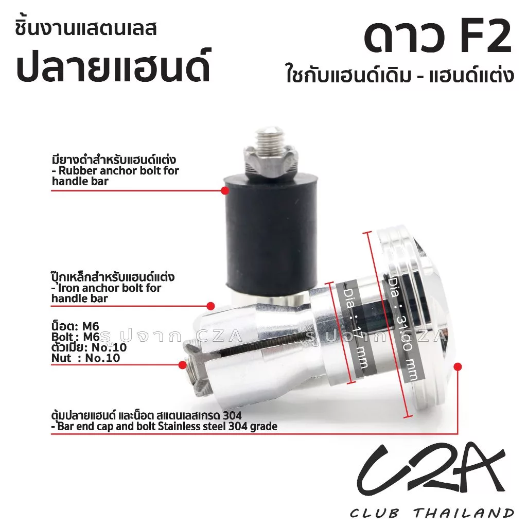 ตุ้มปลายแฮนด์เลส F2 สำหรับ PCX160 / WAVE / NMax / Scoopy / CLICK125i-150i thumbnail 4
