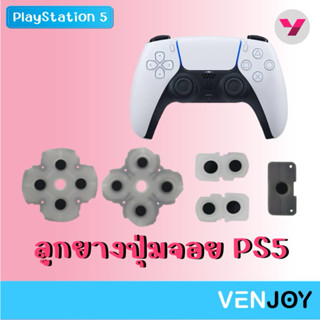 ยางปุ่มจอยเกม PlayStation 5 V.1 และ V.2 (1 ชุดครบทุกปุ่ม)