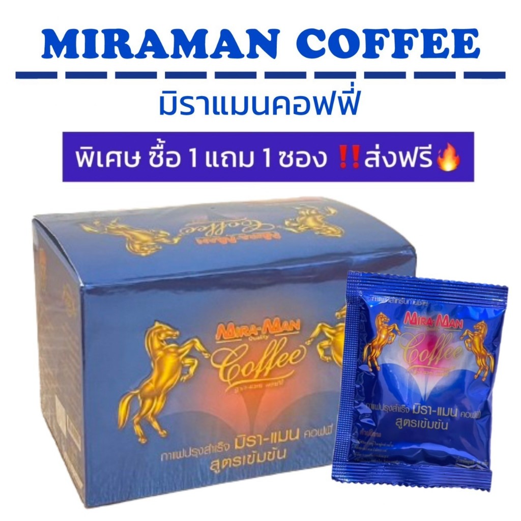 กาแฟมิรา-แมน แท้💯% ต่ำกว่า 600 ระวังปลอม💥ส่งฟรี💥