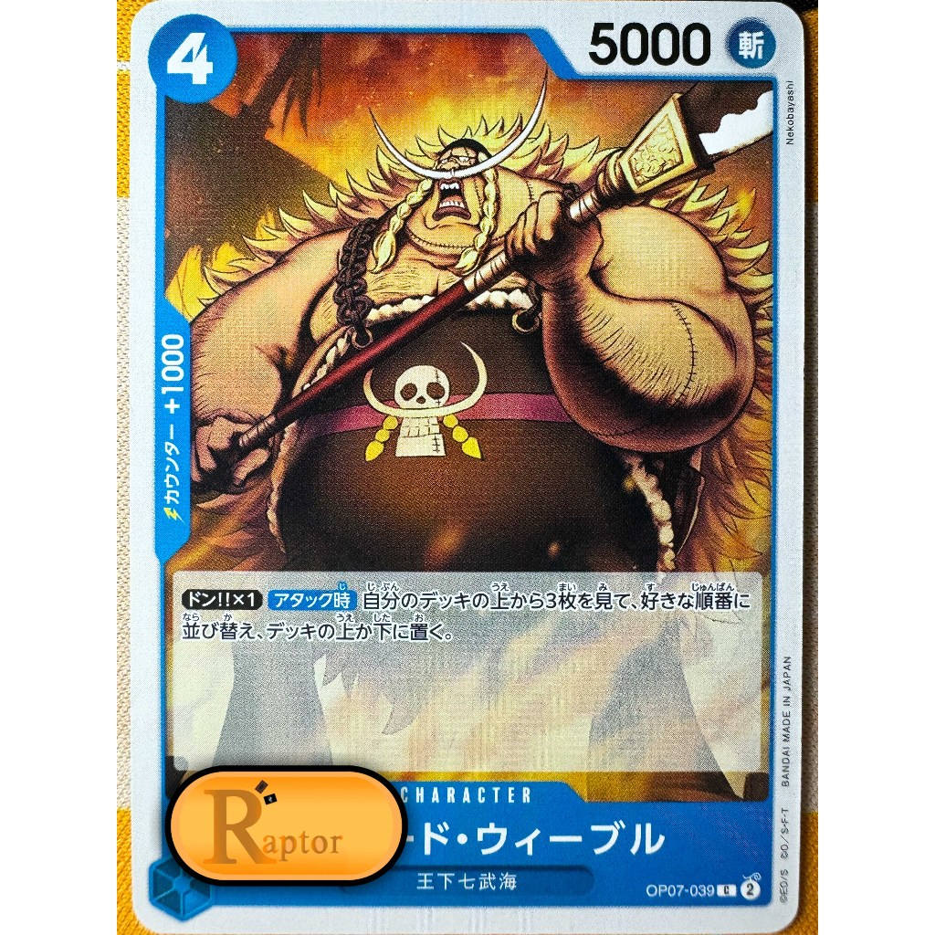 OP07-039 : Edward Weevil [Common] (One Piece : ลิขสิทธิ์แท้) - [RaptorzCards]