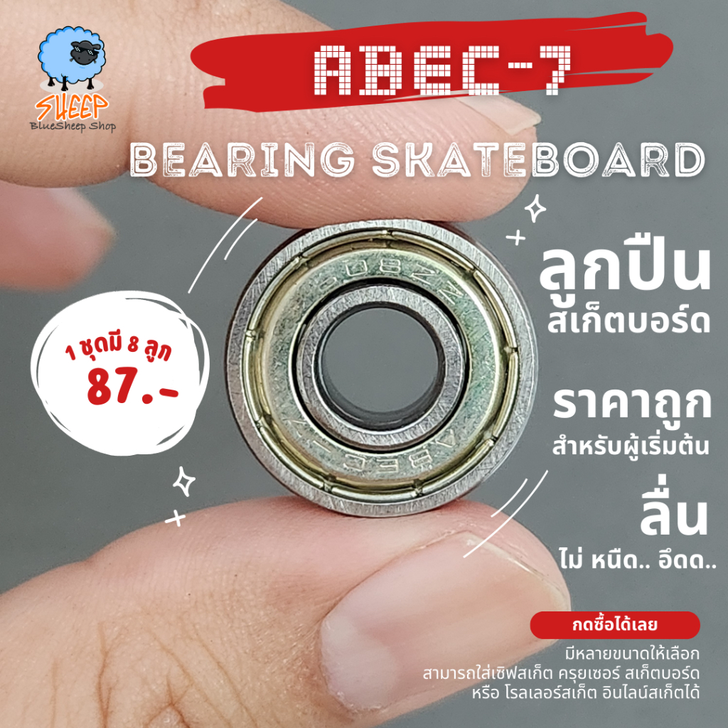 ตลับลูกปืนล้อ สเก็ตบอร์ด Bearing Skateboard 608 abec-7 แบบชุด