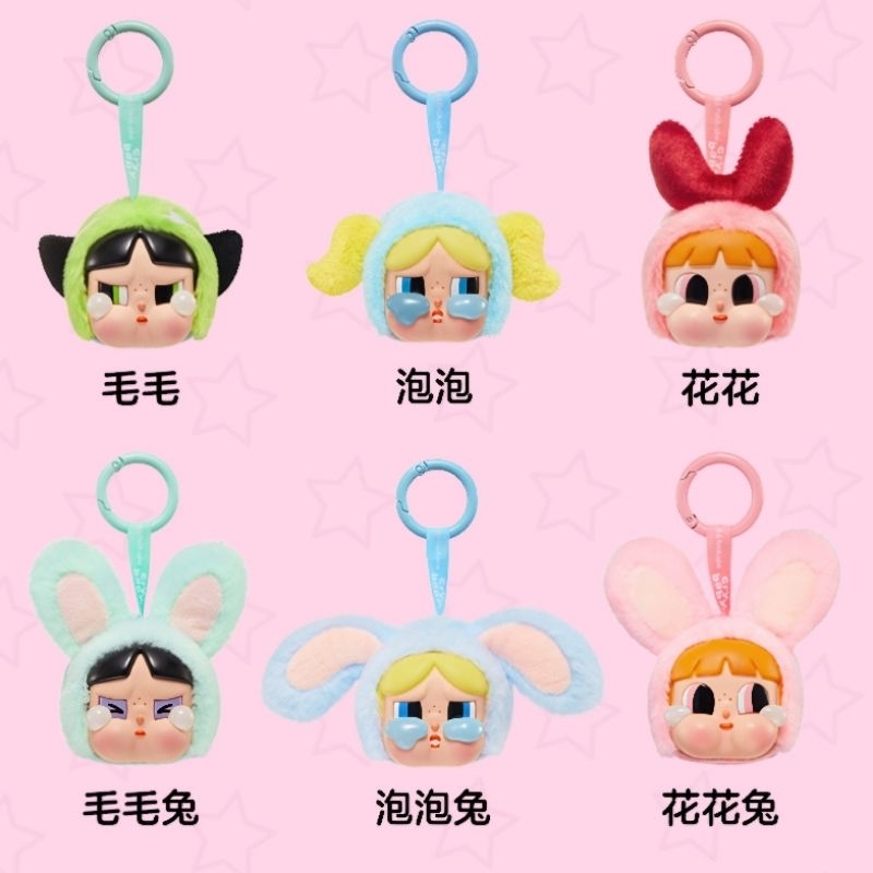 🌻พร้อมส่งในไทย🌻Pop Mart Cry Baby Powerpuff girls keychain พวงกุญแจ Power Puff Girls จีนแท้ 100%