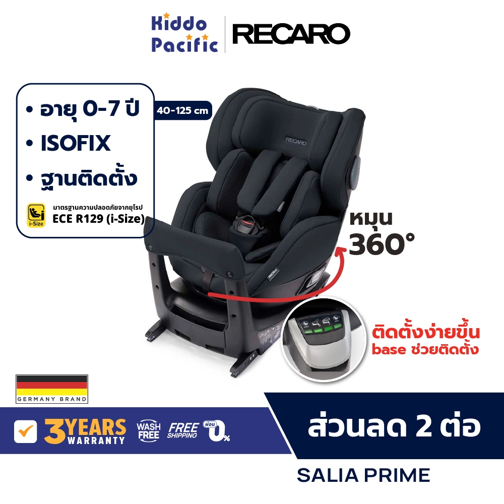 Recaro Salia Prime 360° Car Seat คาร์ซีท เด็กแรกเกิด - 7 ขวบ หมุน 360° ฐานช่วยติดตั้ง ติดตั้ง Isofix