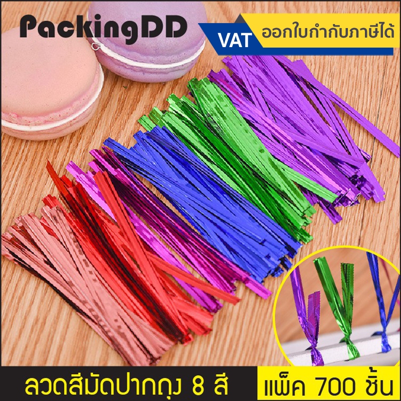 (แพ็ค 700 ชิ้น) ลวดสีมัดปากถุง หลากสี 8 สี #P6000-2 สีชมพู สีดำ สีทอง สีน้ำเงิน สีม่วง สีเขียว สีเงิน