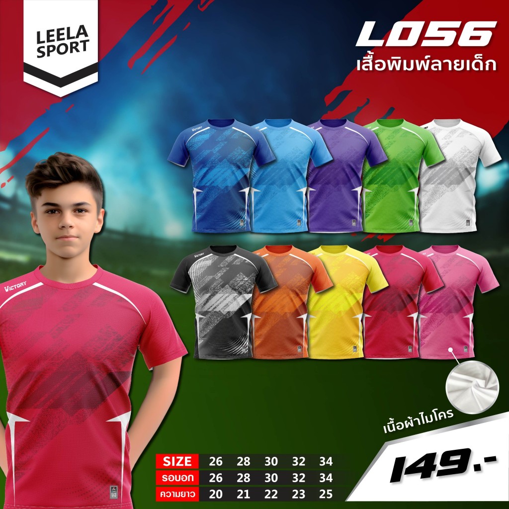 Victory เสื้อกีฬาเด็ก คอกลม พิมพ์ลาย รุ่น L-056