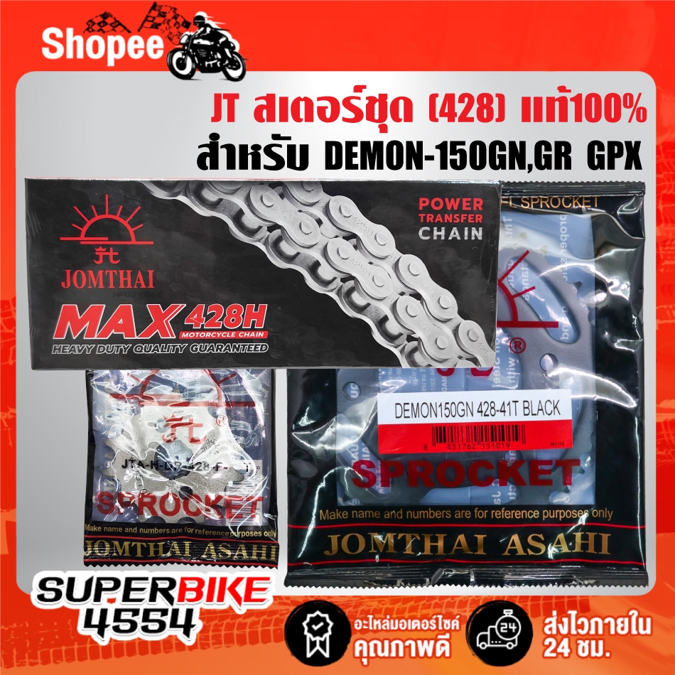 JT สเตอร์ชุด(428H) หน้า+หลัง(ดำ)+โซ่ สำหรับ DEMON-150 GN,GR GPX สินค้าแท้ 100% JOMTHAI ***เลือกขนาดในตัวเลือก***