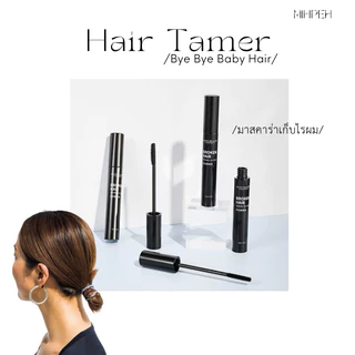 [5037] (พร้อมส่ง) Hair Tamer มาสคาร่าเก็บไรผม สูตรผสมสารบำรุง