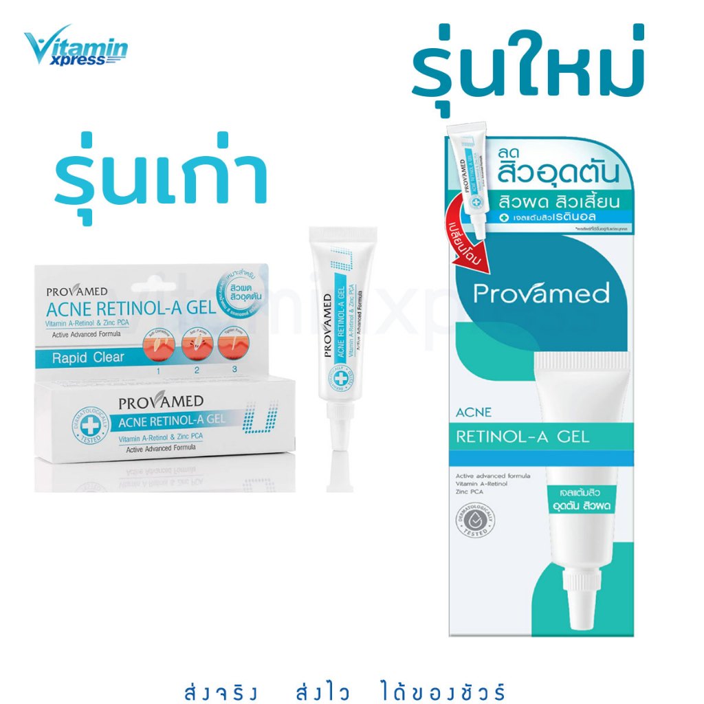 Provamed Acne retinol a gel 10g โปรวาเมด แต้มสิว เรตินอล เอ เจล