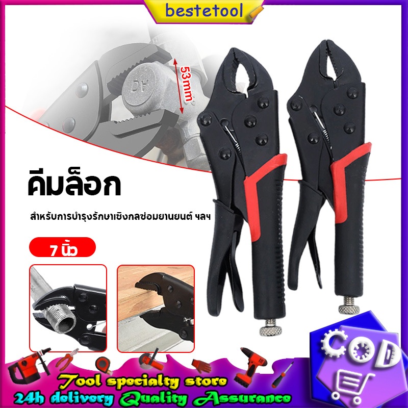 คีมล็อก 7 นิ้ว คีมล็อกไวท์กริป ยึดจับชิ้นงาน ขันน็อต งานอเนกประสงค์ เครื่องมือ คีมแรงดันสากล คีมแรงมืออาชีพ