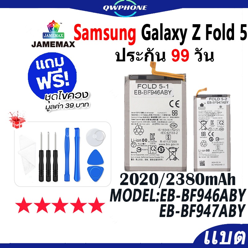 แบตโทรศัพท์มือถือ ใช้กับ SAMSUNG Galaxy Z Fold 5 JAMEMAX แบตเตอรี่ Battery Mode EB-BF946ABY + EB-BF9