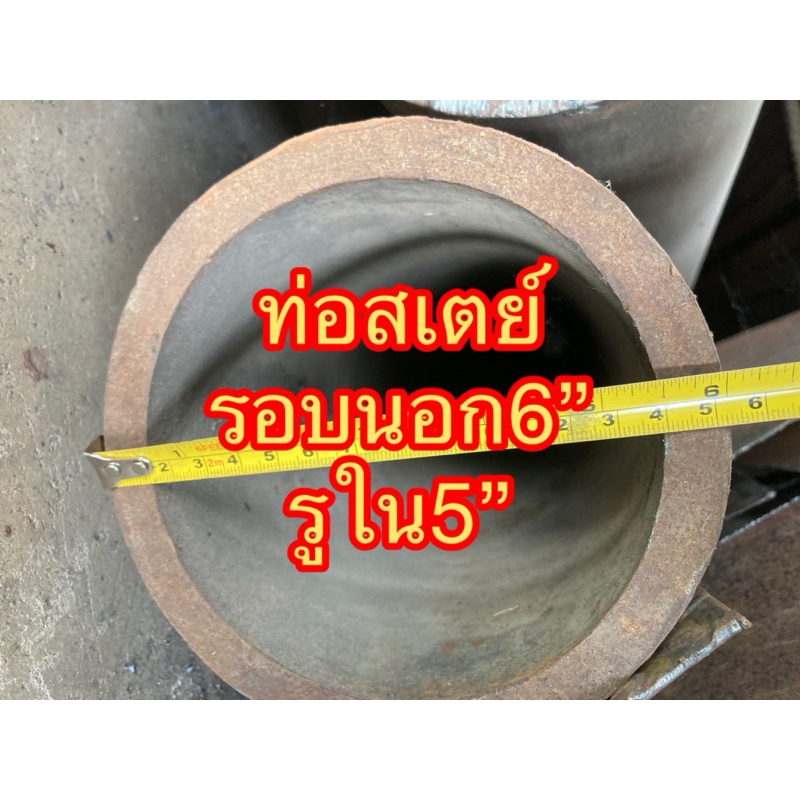 ท่อสเตย์ ท่อเหล็กหนา ท่อเหล็กไร้ตะเข็บ ขนาดโตรอบนอก 6 “รูใน 5” ตัดแบ่งขายความยาวเริ่มต้น 2“,3”,4“,5”,6“