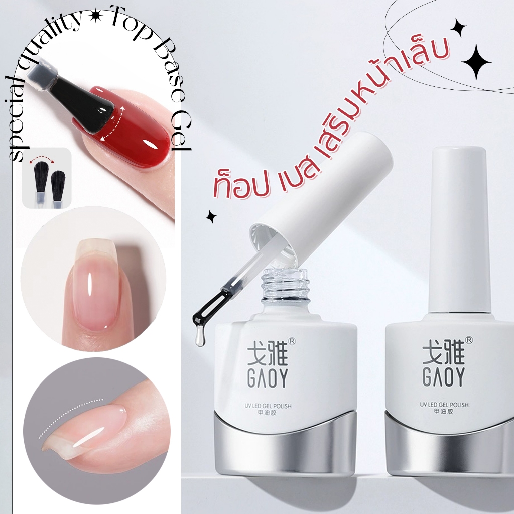 GAOY 11ml พร้อมส่ง ท็อป เบส แคร์เจล ท็อปคริสตัล กันชื้น แคร์เจล Top Base ไพร์เมอร์ เบสลอกได้ GN
