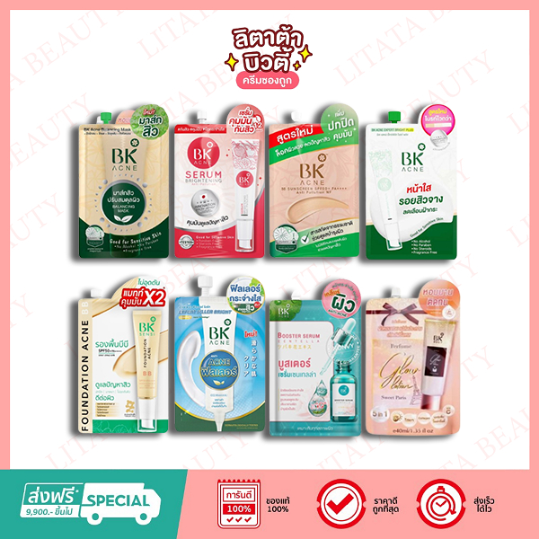 (ซอง) BK ACNE บีเค BALANCING MASK, EXPERT BRIGHT, SERUM BRIGHTENING, BB SUNSCREEN, BK SENSI