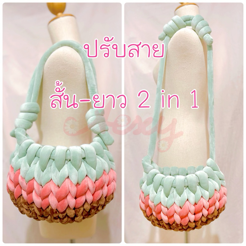 Aexy กระเป๋าไหมพรมยักษ์ chunky yarn รุ่น 2 in 1 Adjustable strap ปรับสายสั้นยาวได้
