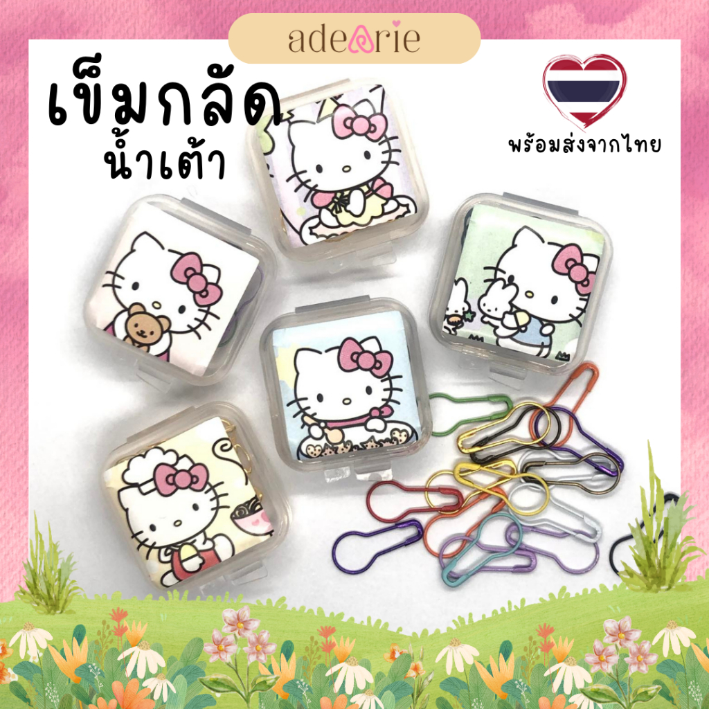 ♨️ ส่งด่วนได้ 🛵 เข็มกลัดทรงน้ำเต้า มาพร้อมกับกล่องใส่ลายคิตตี้ สุดน่ารัก เข็มกลัดผ้าลุมผม พร้อมส่งจากกรุงเทพ