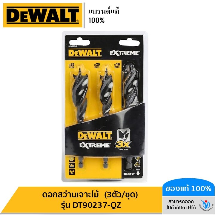 DEWALT รุ่น DT90237-QZ ดอกสว่านเจาะไม้  (3ตัว/ชุด)