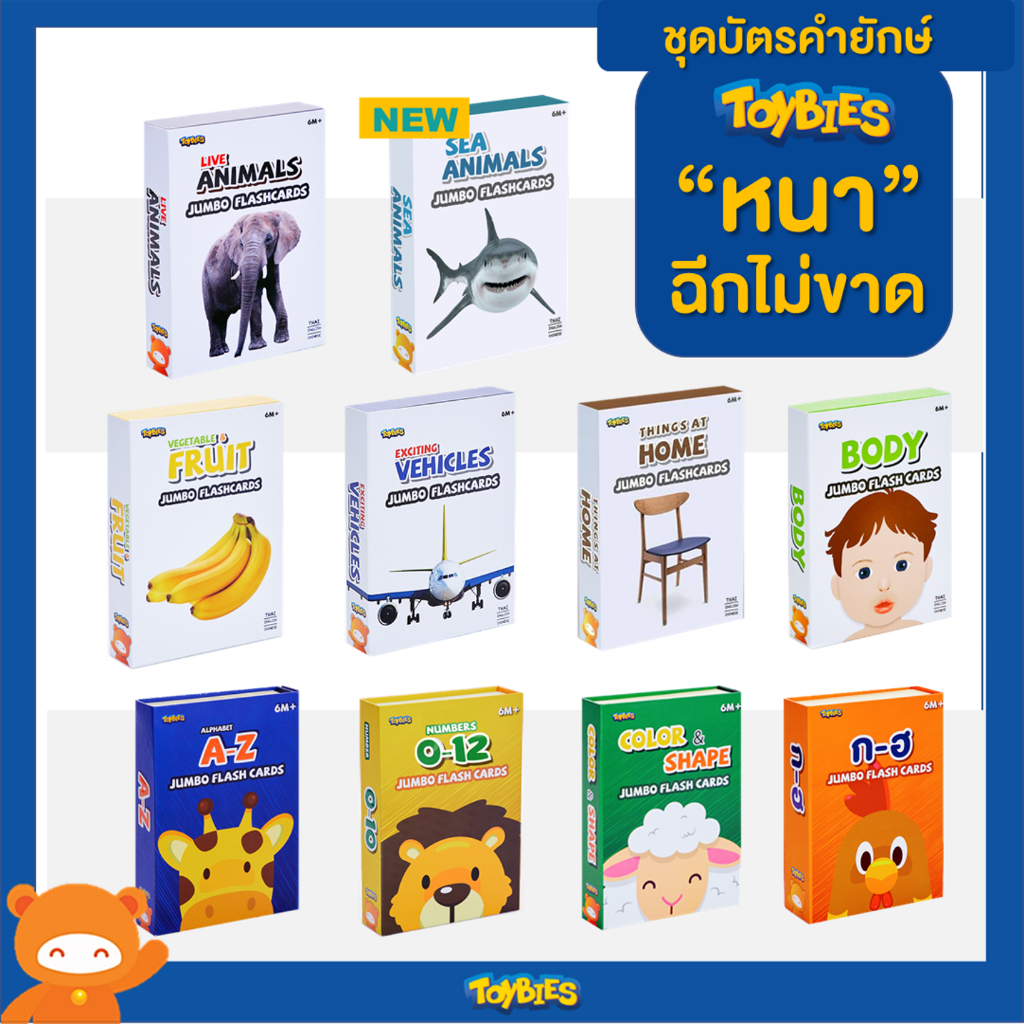 Toybies บัตรคำยักษ์ สำหรับเด็ก 6 เดือนขึ้นไป หนา ฉีกไม่ขาด