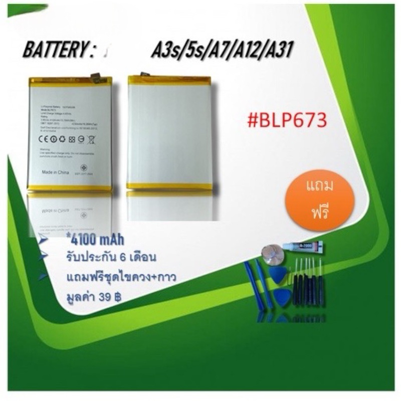 Battery op A3s/A5s/A7/A12/A31 แบตa3s/แบตโทรศัพท์ /แบตโทรศัพท์ op A31 อะไหล่มือถือ รับประกัน6เดือน