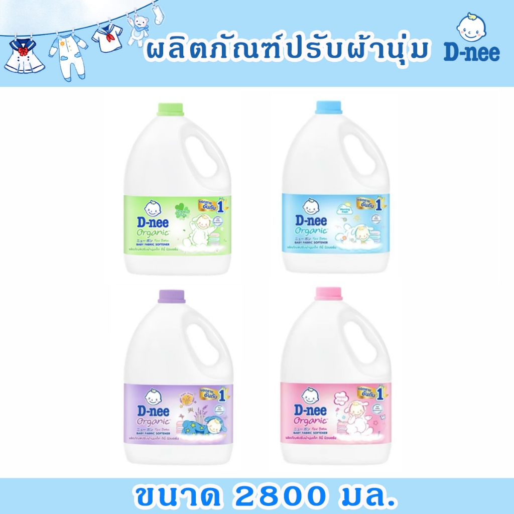 D-Nee ดีนี่ ปรับผ้านุ่มสำหรับเด็ก (เลือกสี) ขนาด 2,800 มล 1 แกลลอน